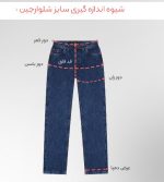 خرید شلوار جین فول بگ زنانه ذغالی شیک